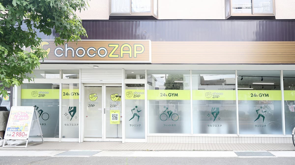 chocoZAP 愛甲石田