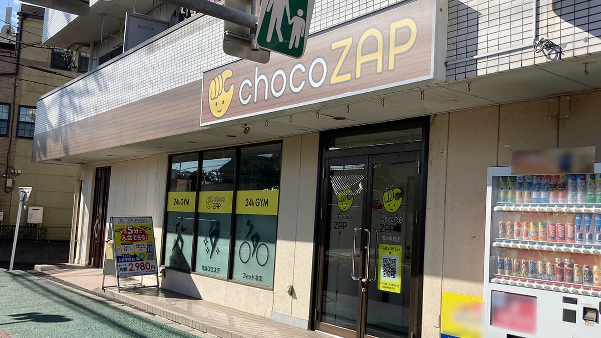 chocoZAP 志木幸町