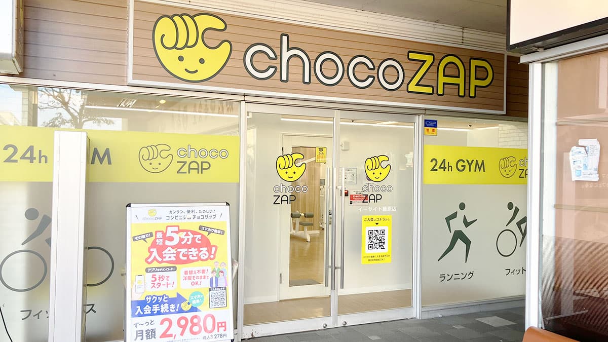 chocoZAP イーサイト籠原