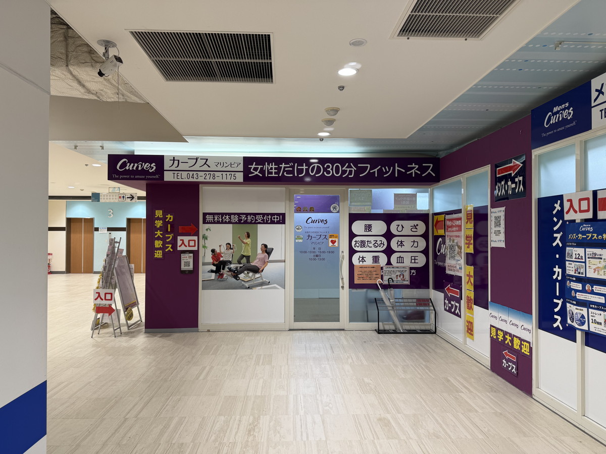 カーブス マリンピア