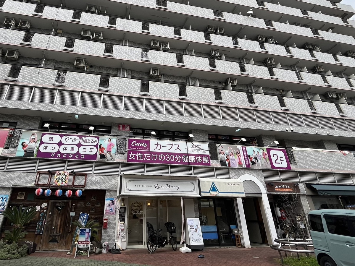 カーブス 淵野辺