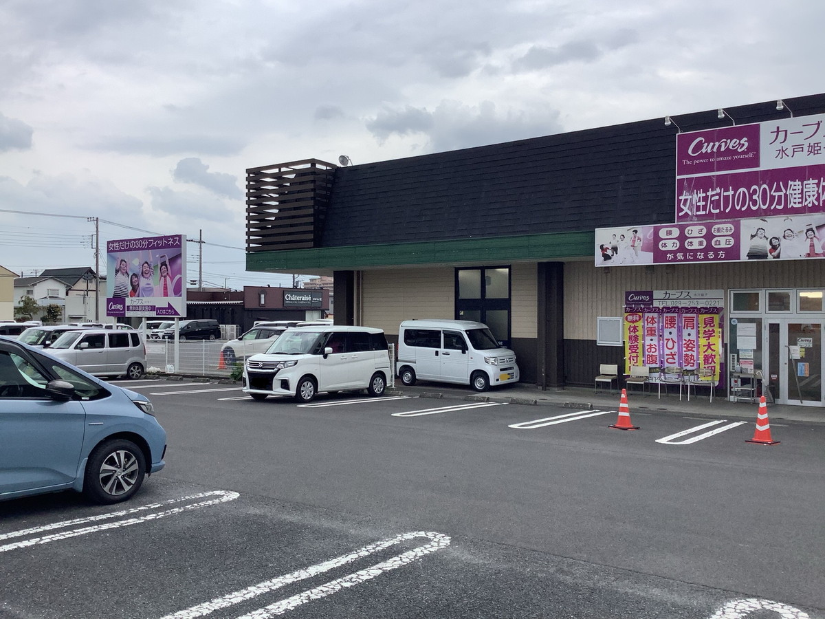 カーブス 水戸姫子