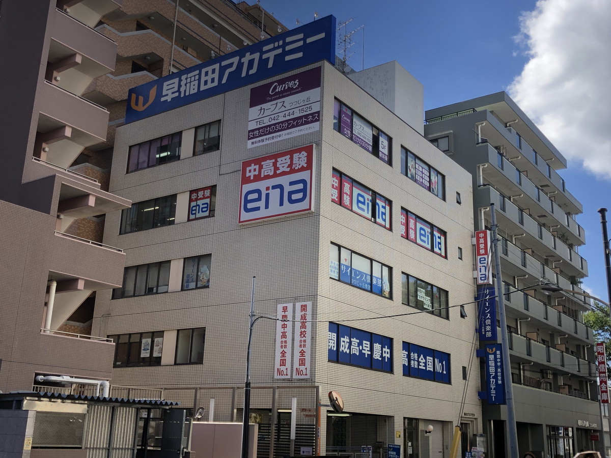 カーブス つつじヶ丘