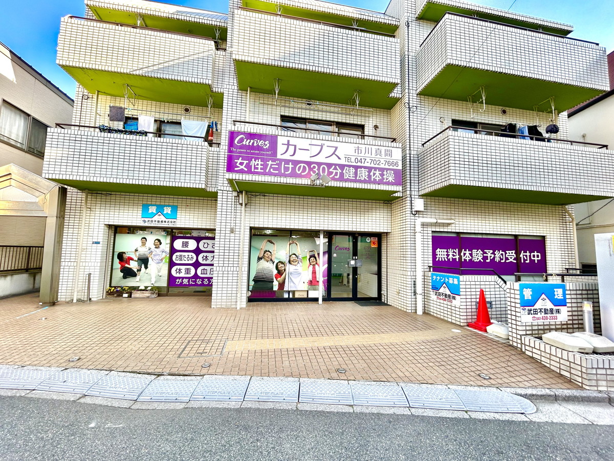 カーブス 市川真間