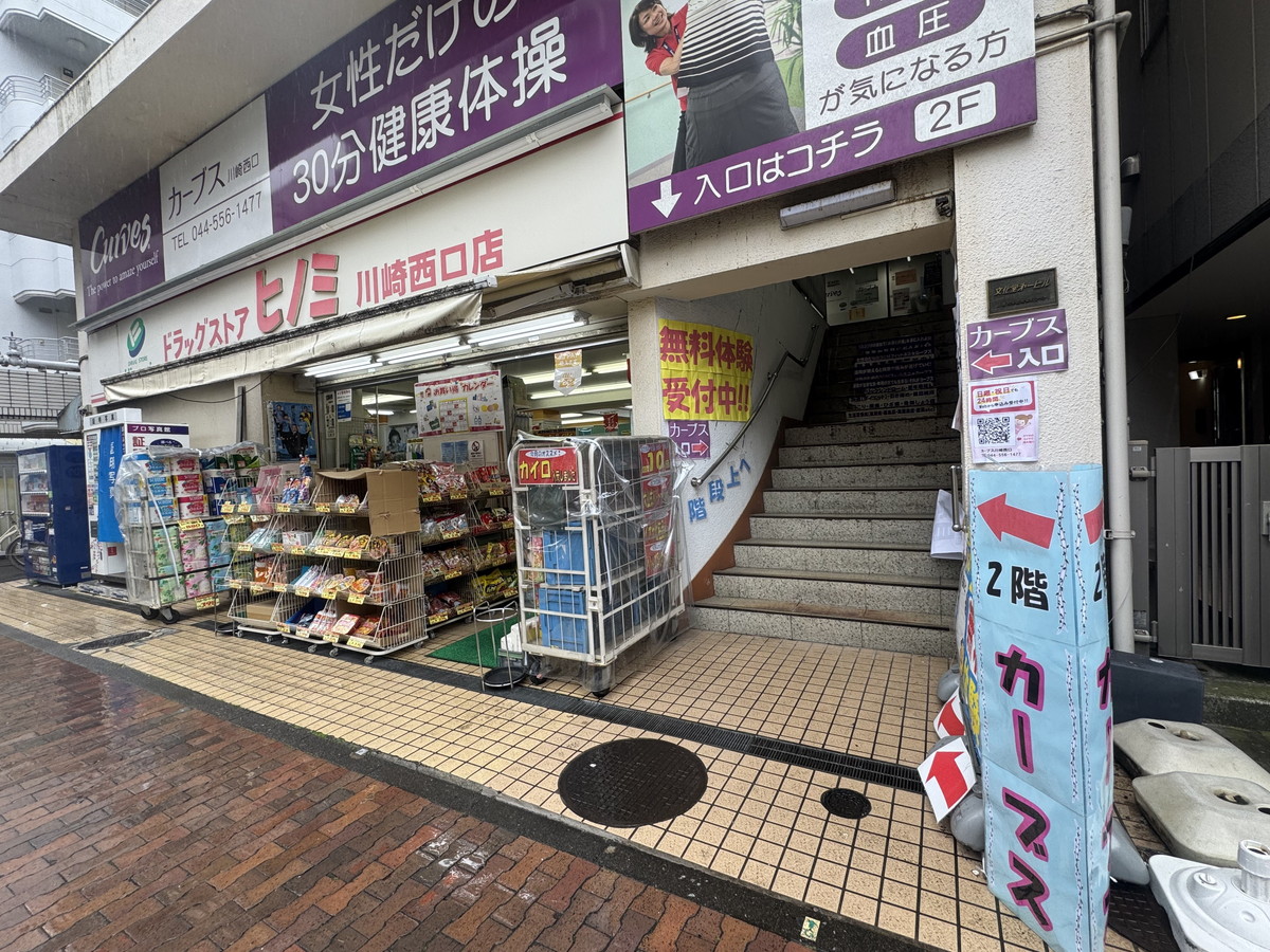 カーブス 川崎西口