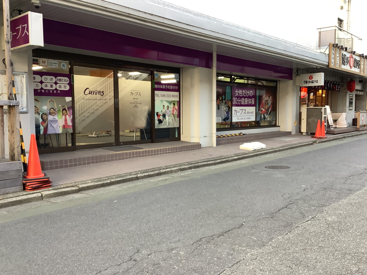 カーブス 厚木中町