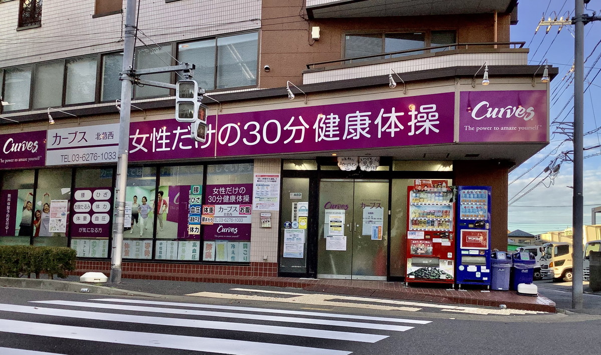 カーブス 北葛西