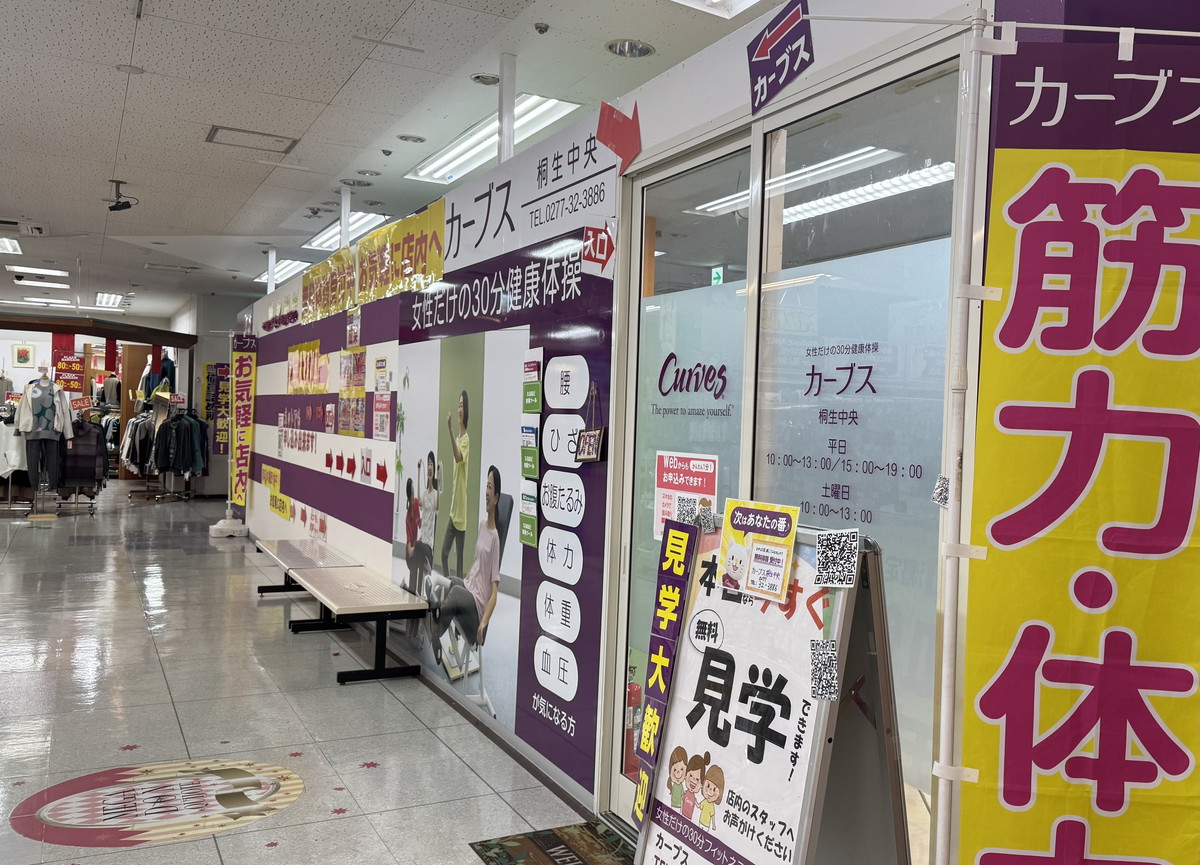 カーブス 桐生中央