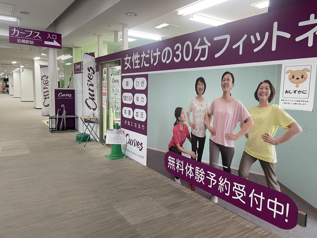 カーブス 岩槻駅前