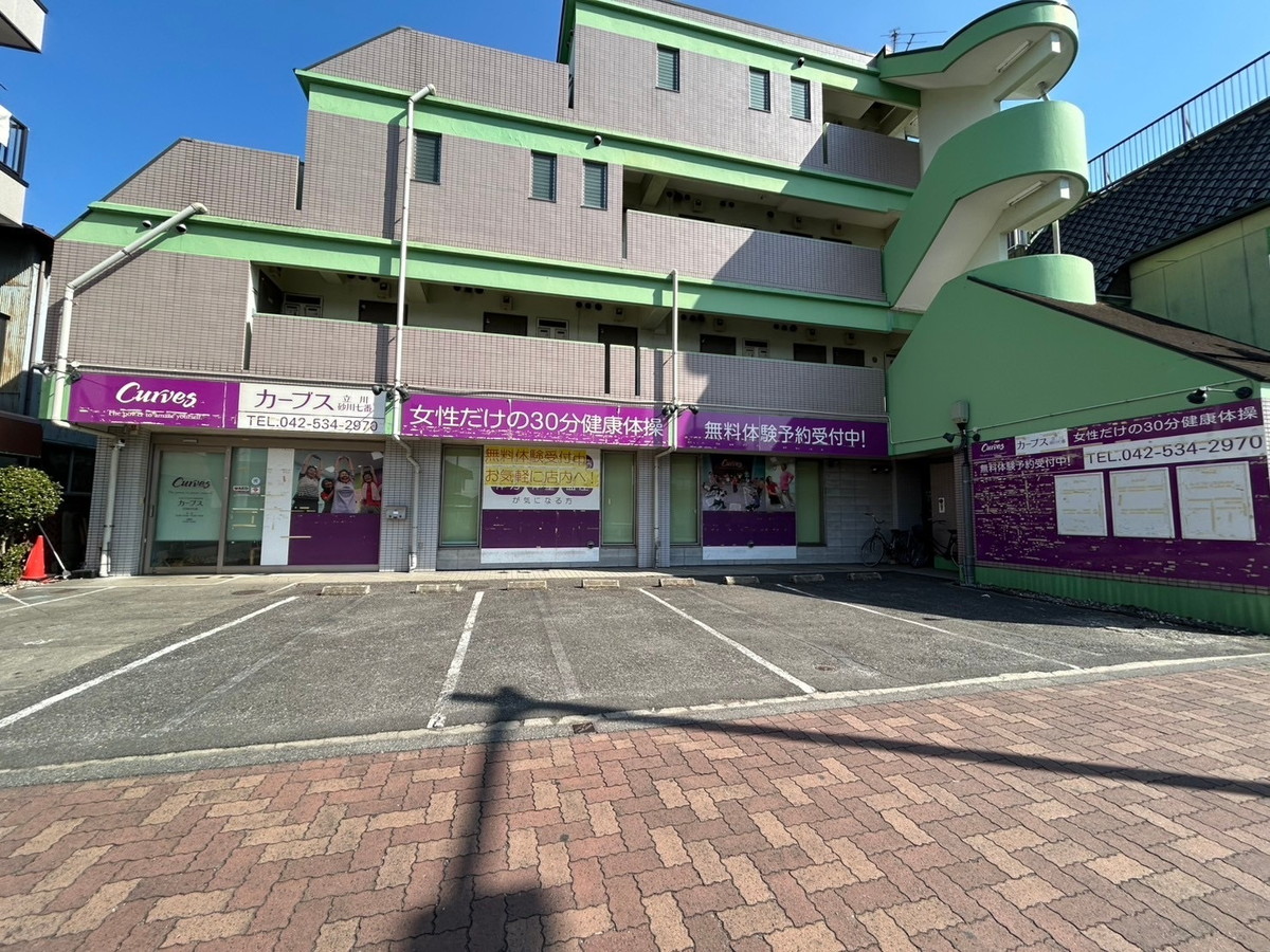 カーブス 立川砂川七番