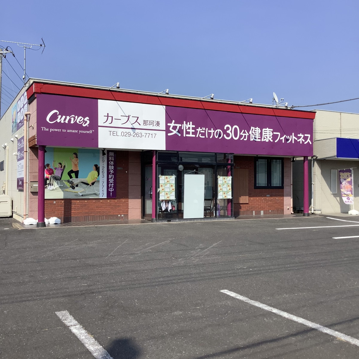 カーブス 那珂湊