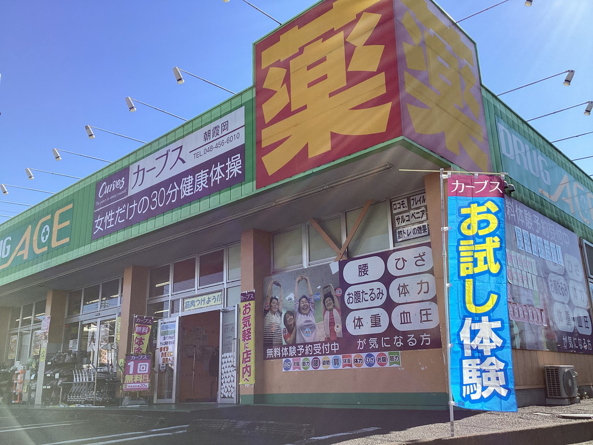 カーブス 朝霞岡