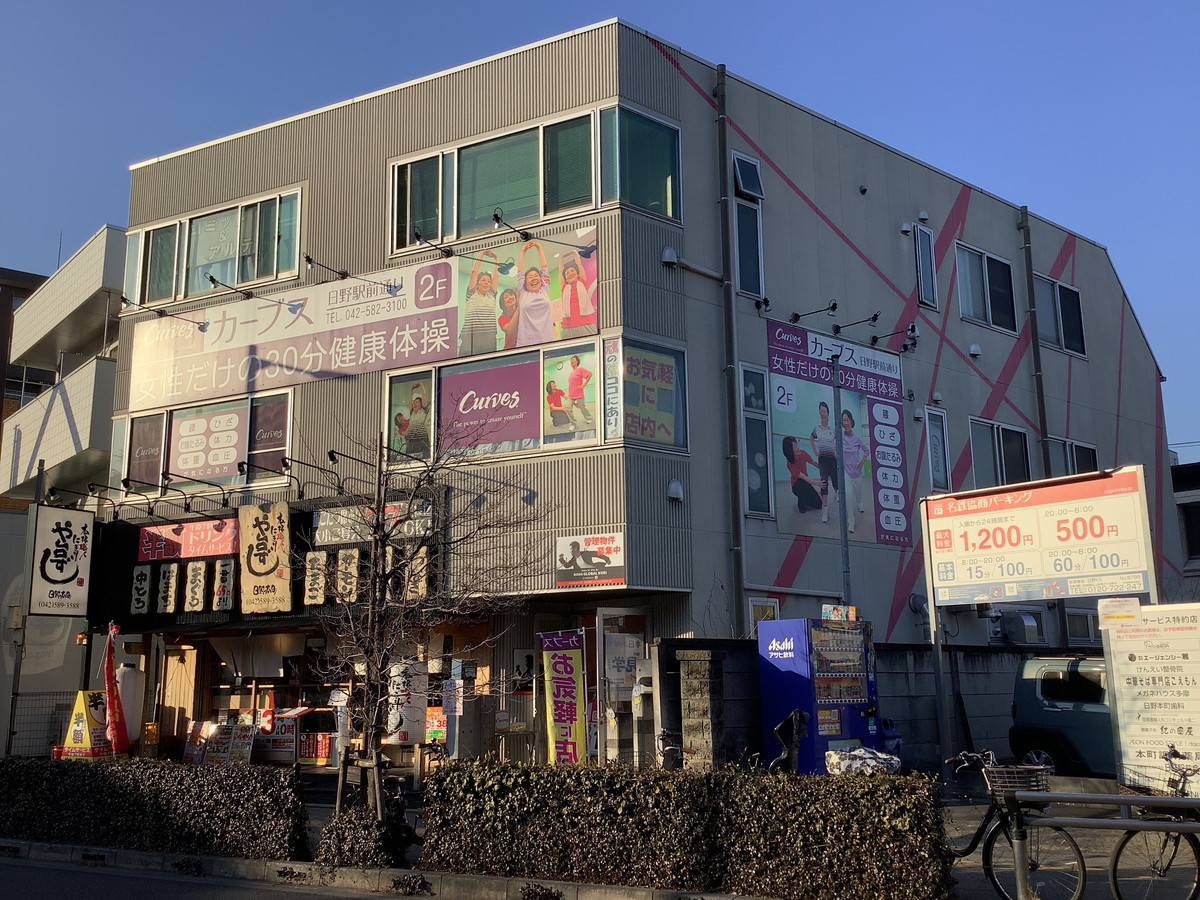 カーブス 日野駅前通り