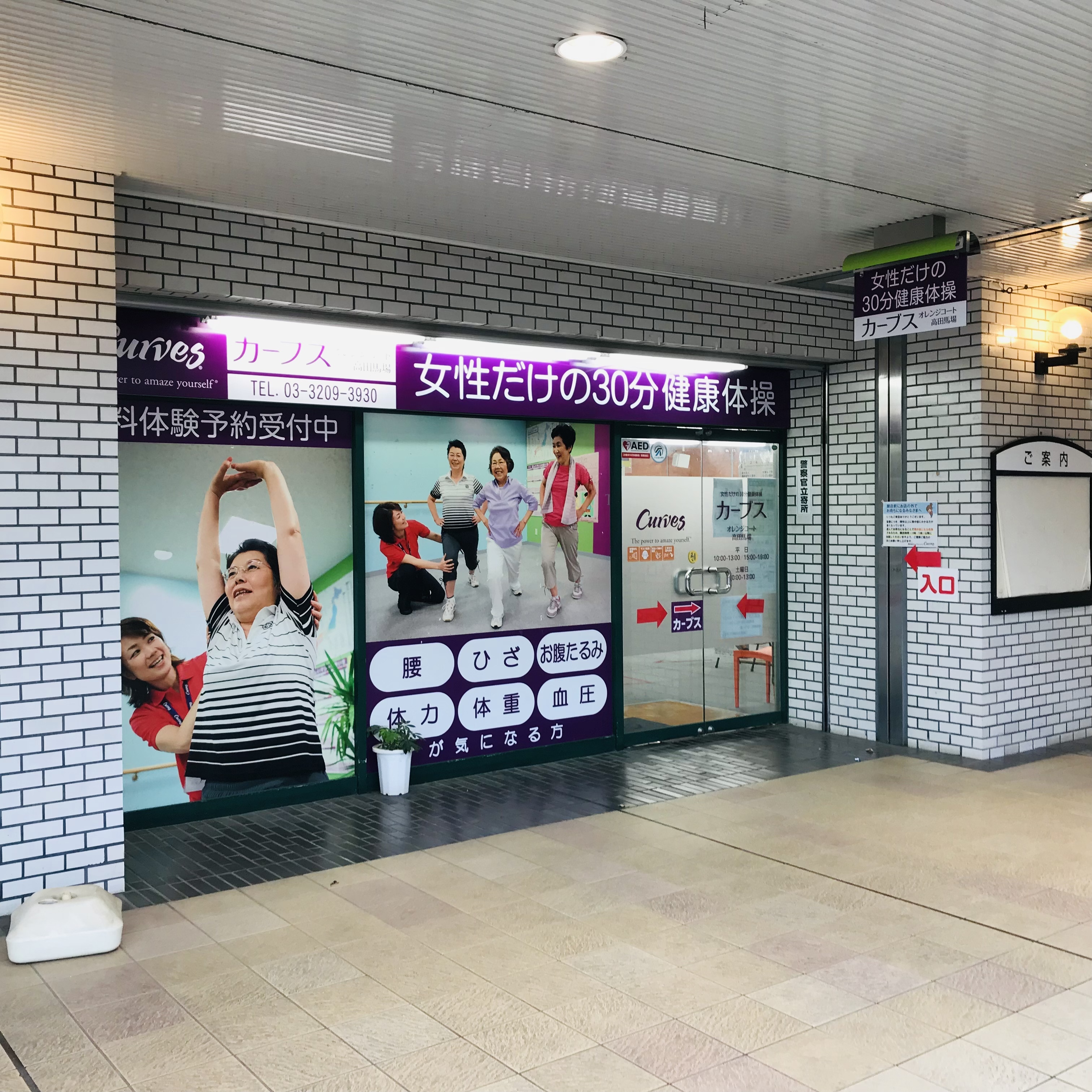 カーブス オレンジコート高田馬場