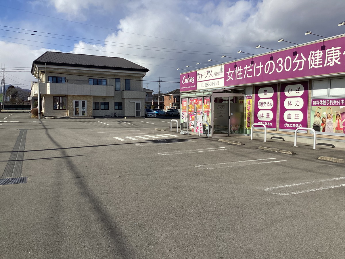 カーブス 西那須野