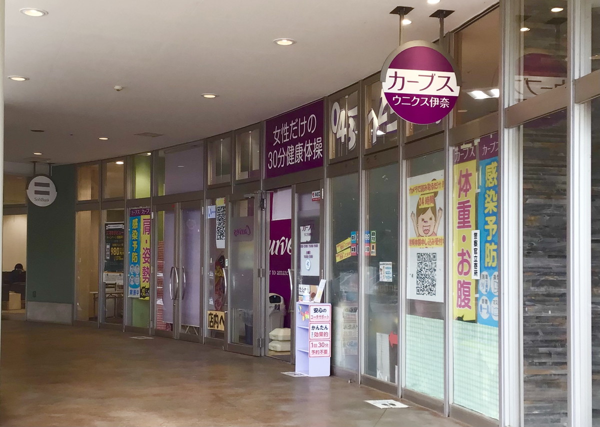 カーブス ウニクス伊奈