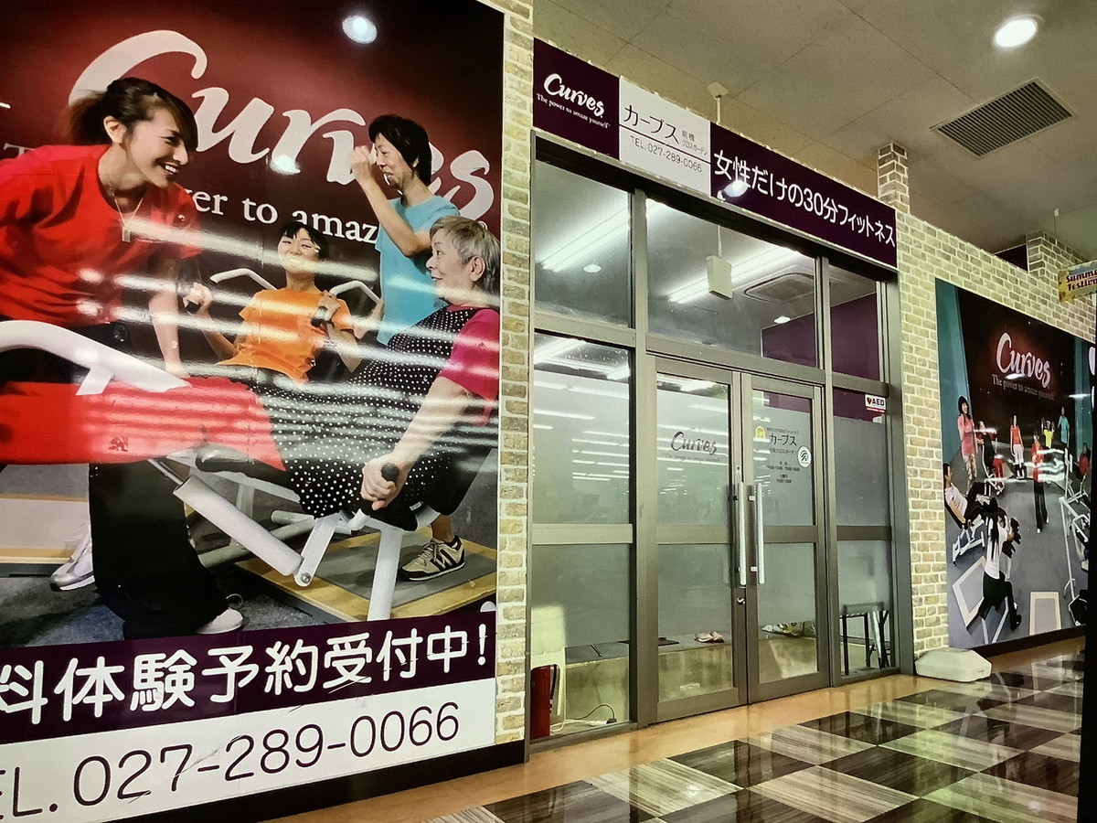 カーブス 前橋クロスガーデン