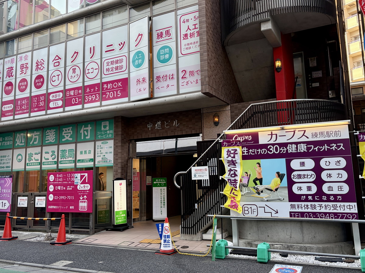 カーブス 練馬駅前