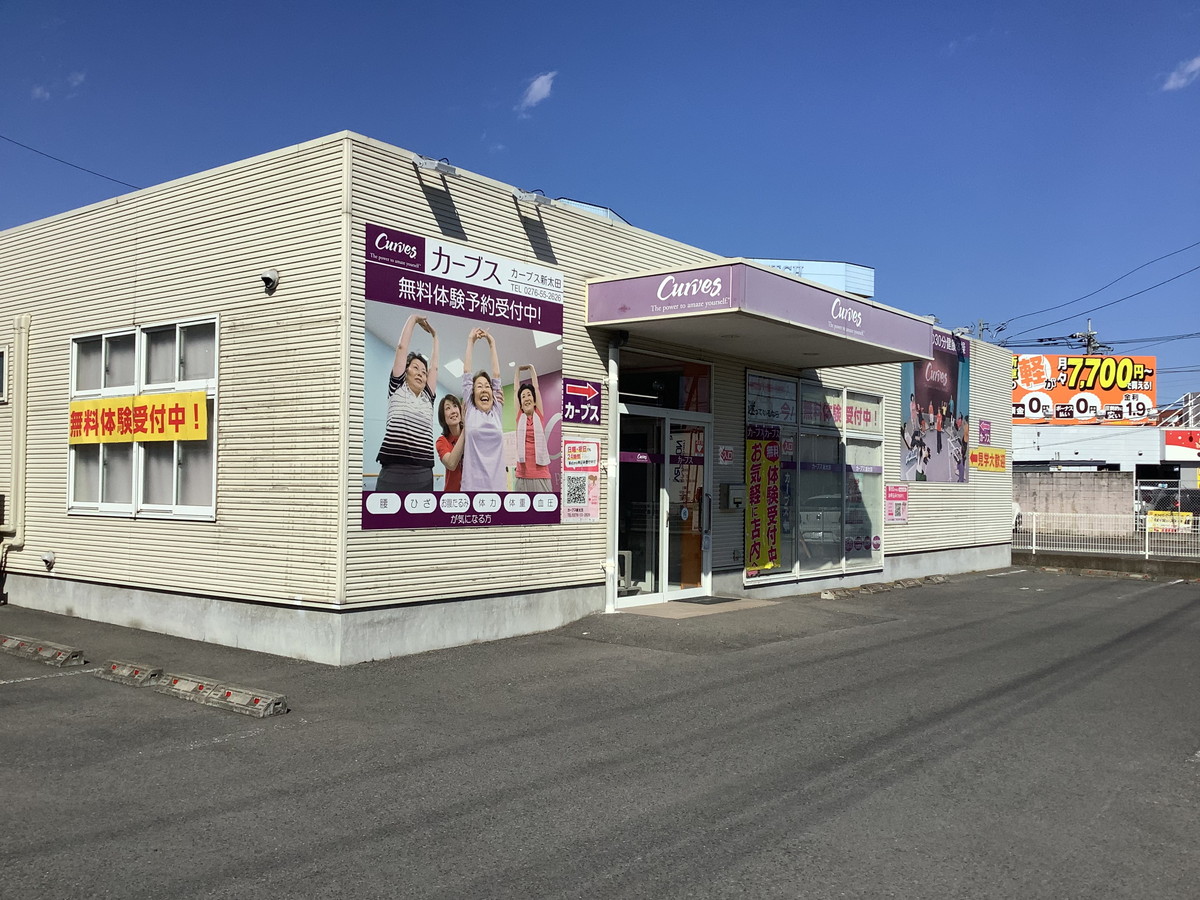 カーブス 新太田