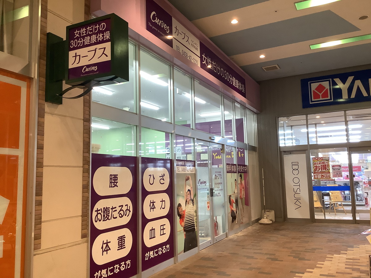 カーブス イオンタウン木更津請西