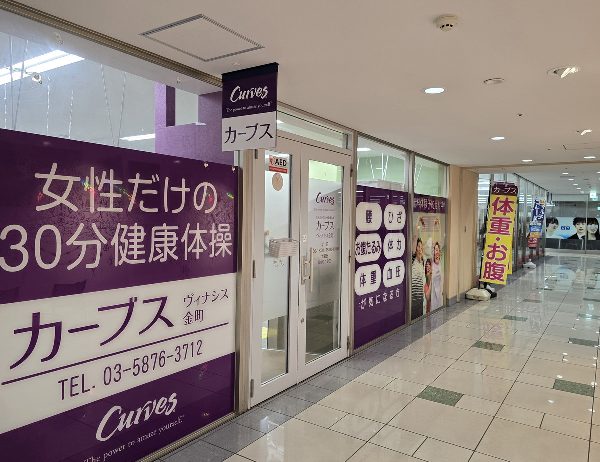 カーブス ヴィナシス金町