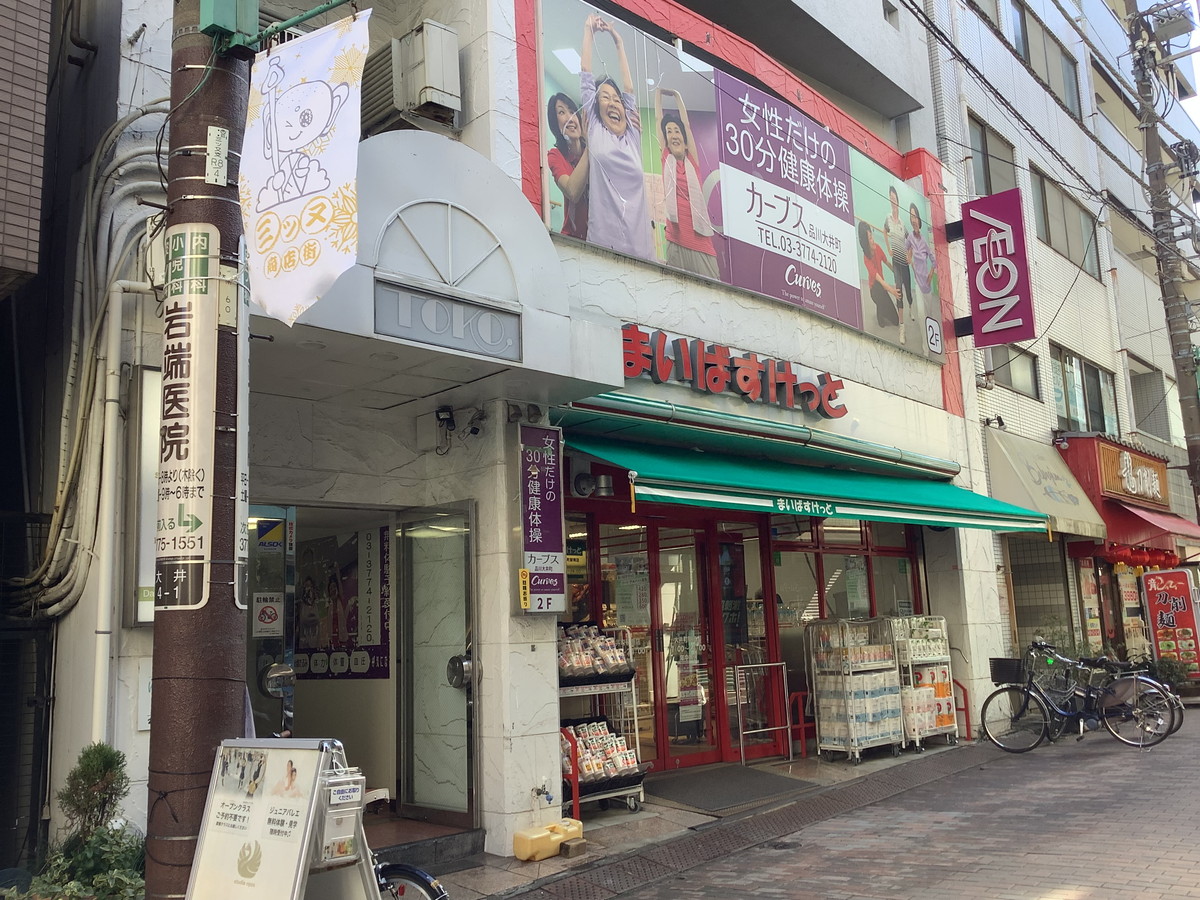 カーブス 品川大井町