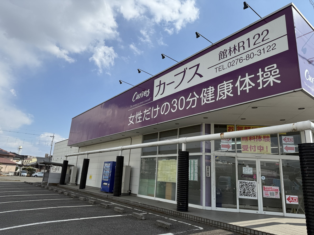 カーブス 館林R122