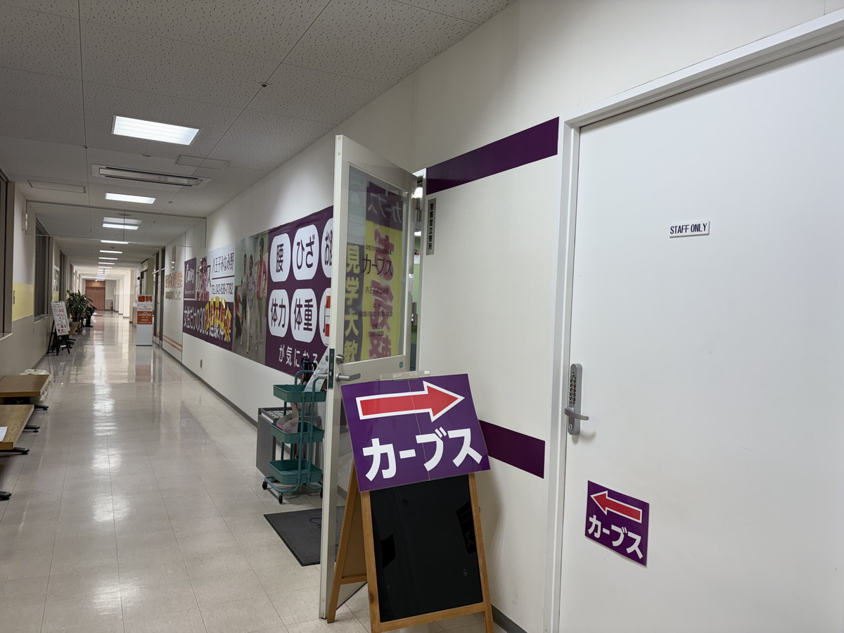 カーブス 八王子みなみ野