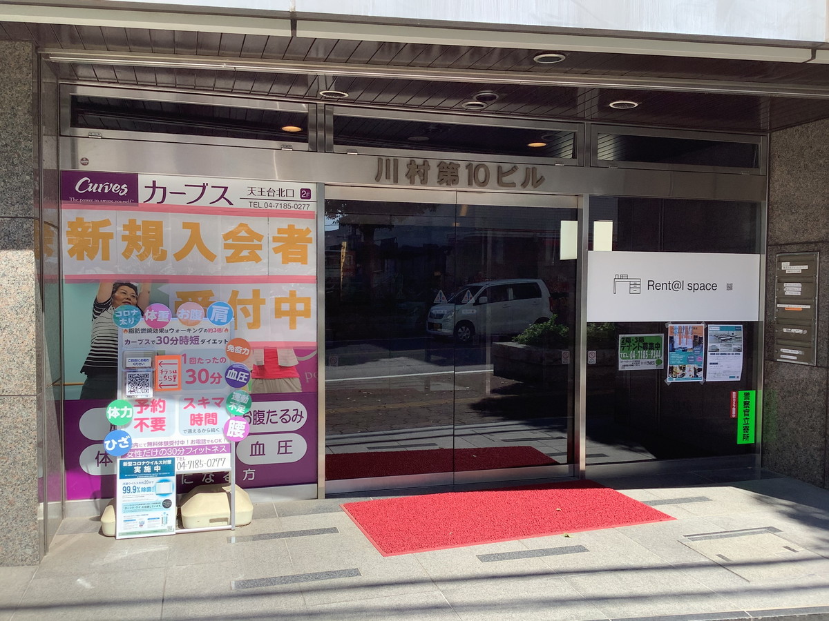 カーブス 天王台北口