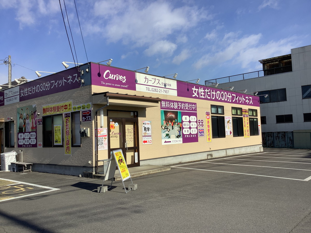 カーブス 壬生町中央