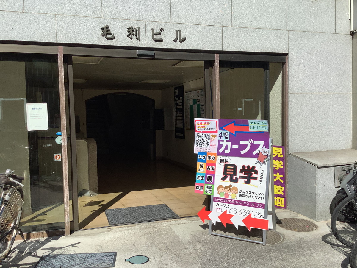 カーブス 中野坂上