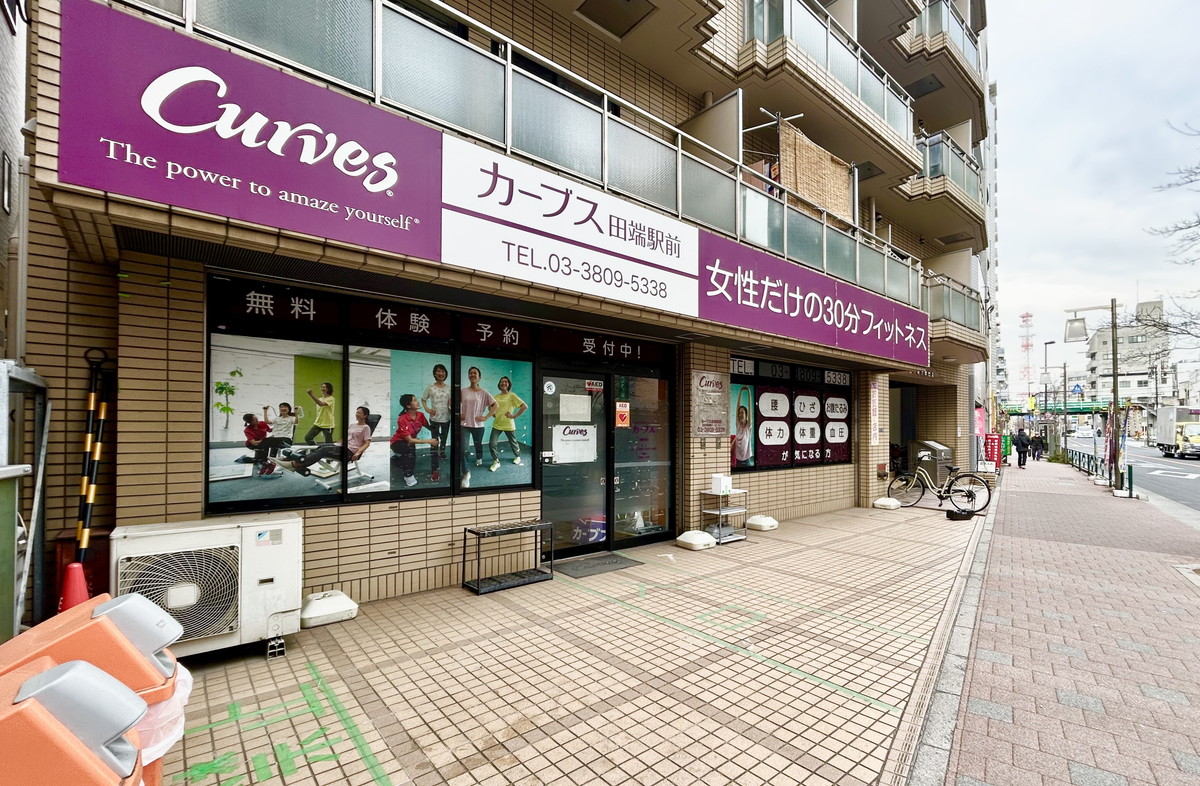 カーブス 田端駅前
