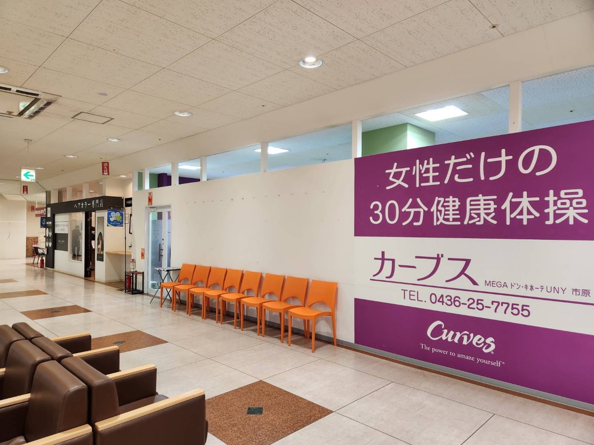 カーブス MEGAドン・キホーテUNY市原