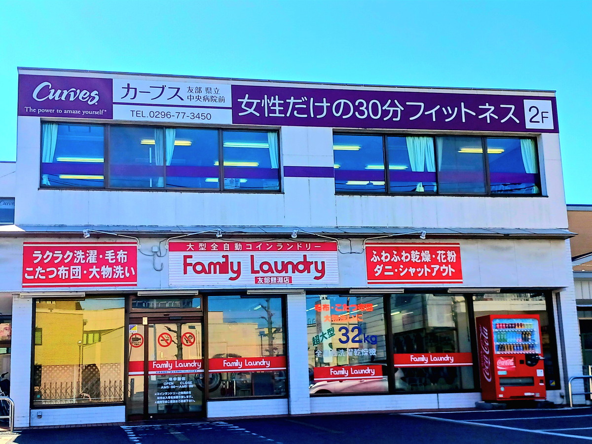 カーブス 友部県立中央病院前