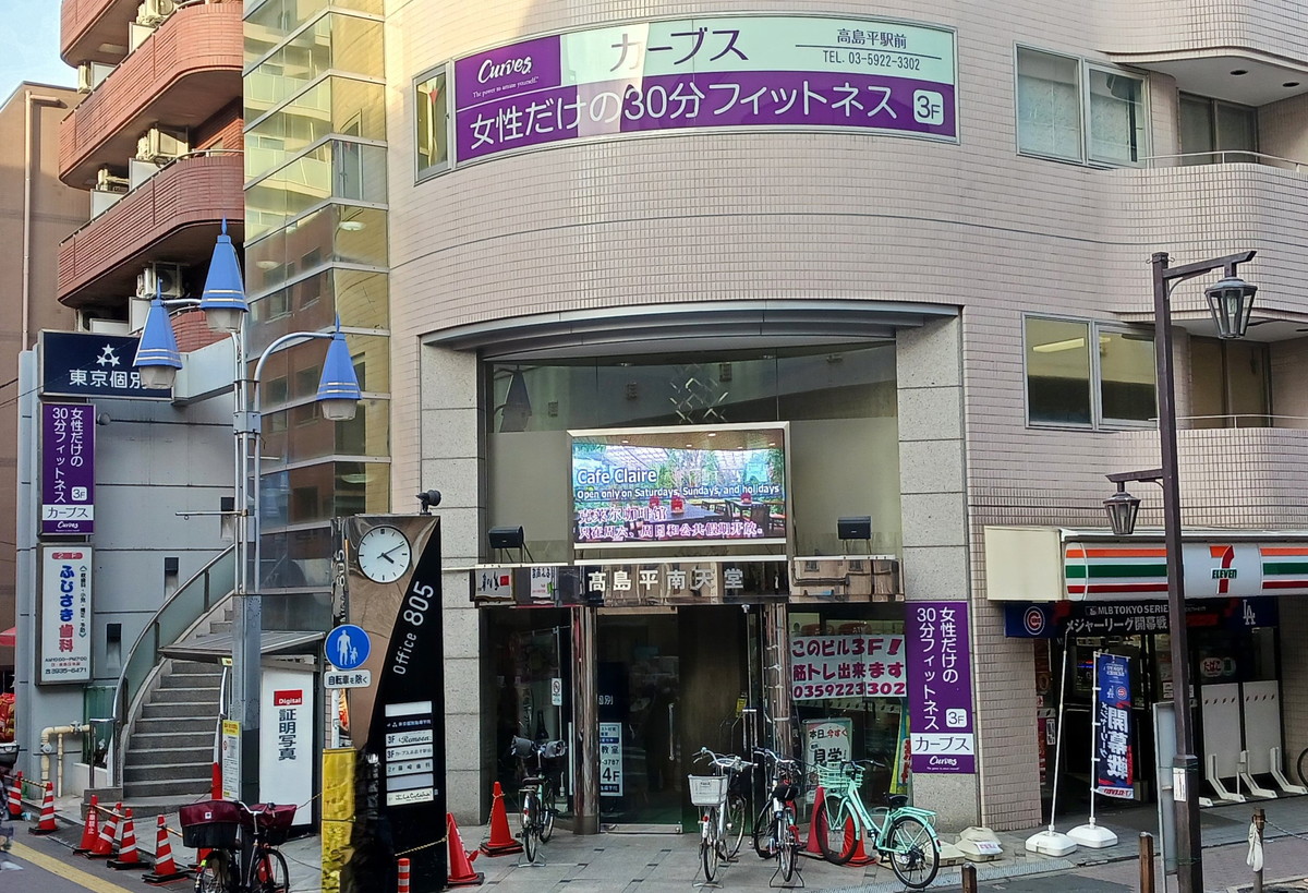 カーブス 高島平駅前