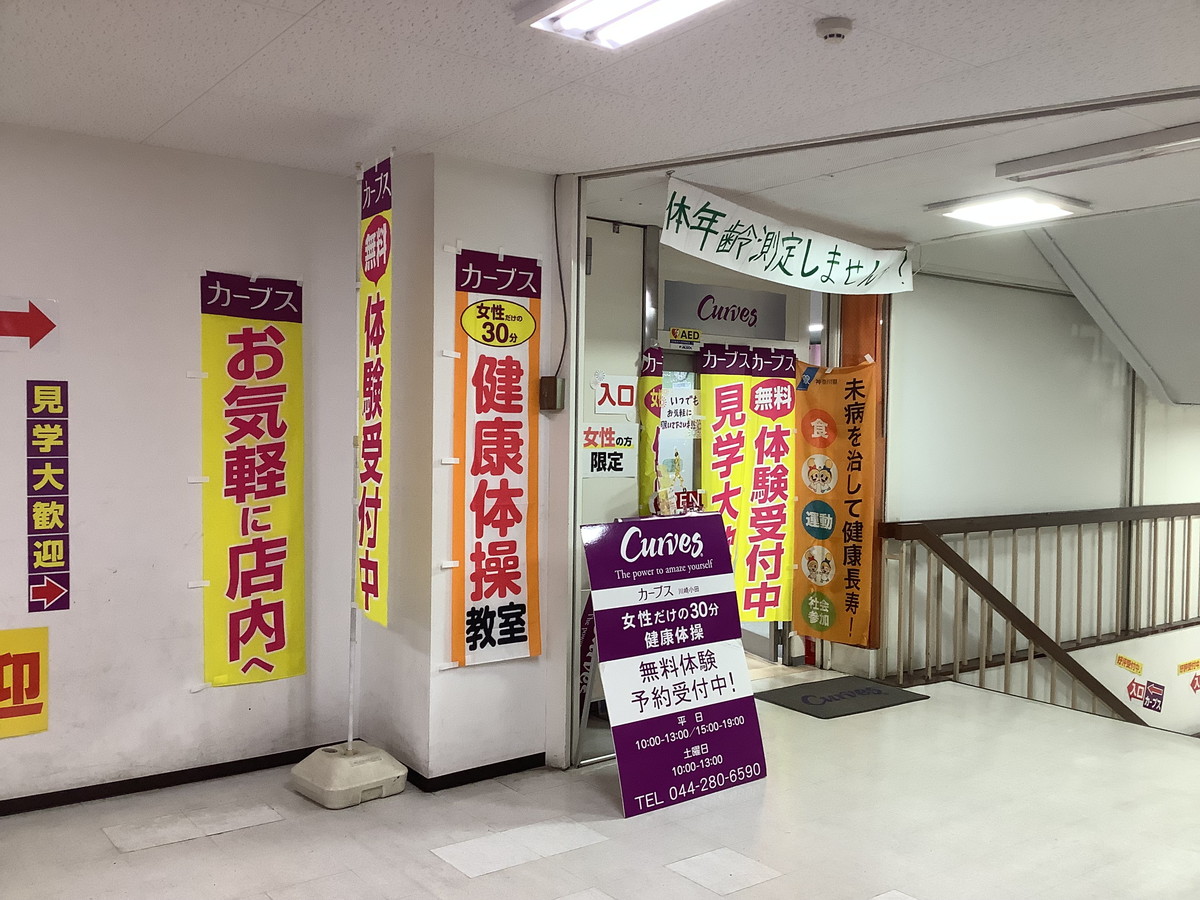 カーブス 川崎小田