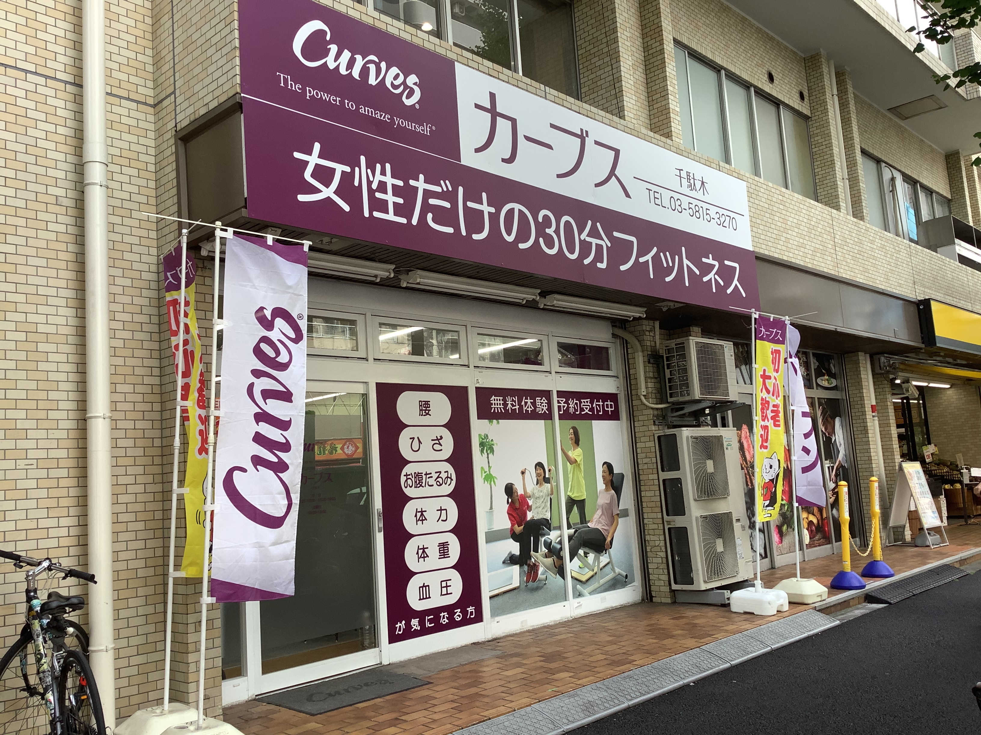 カーブス 千駄木