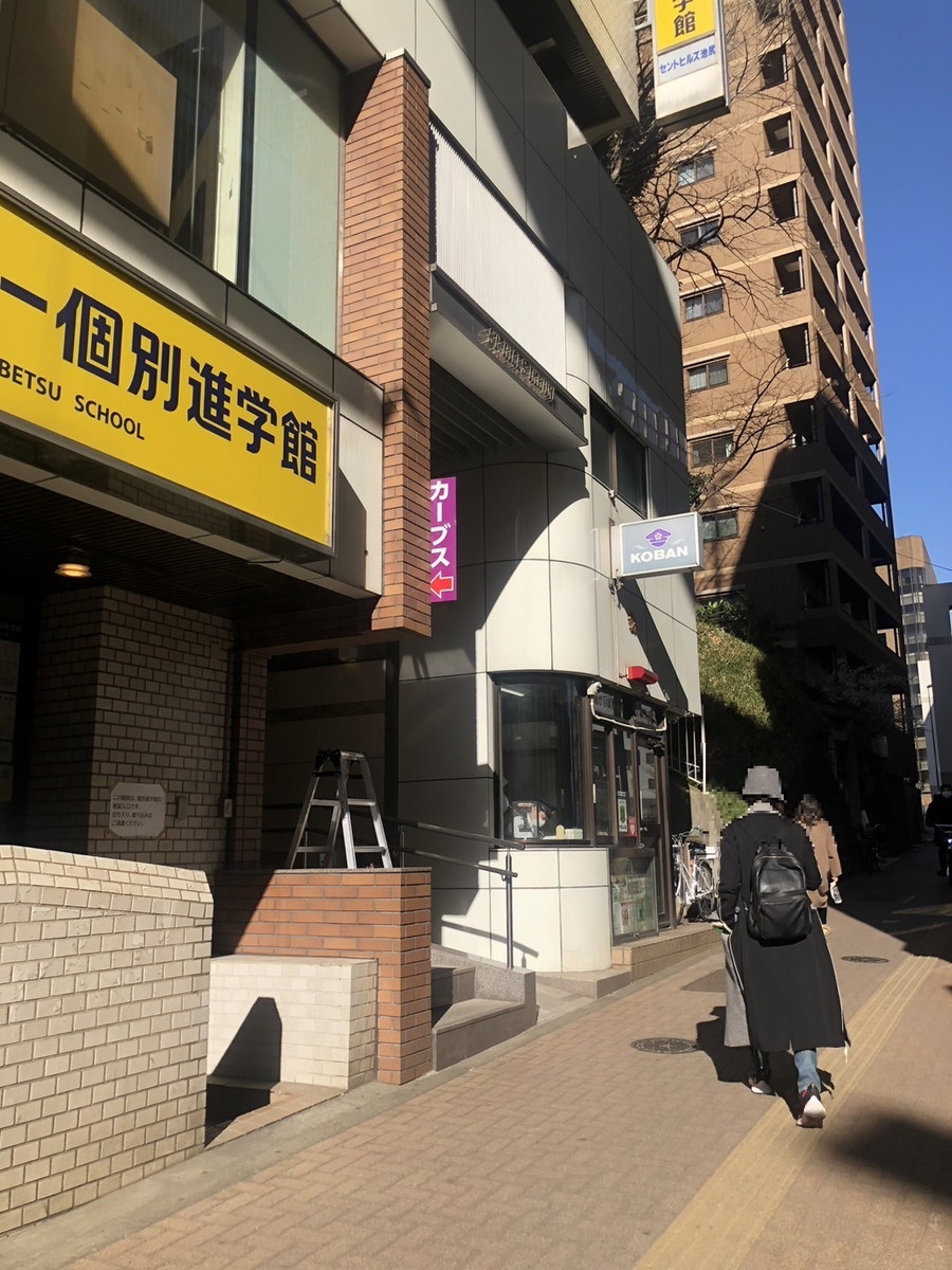 カーブス 池尻大橋