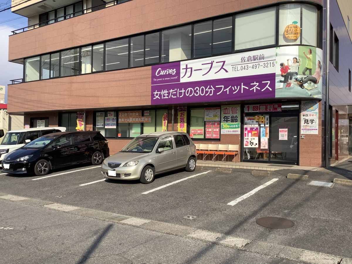 カーブス 佐倉駅前