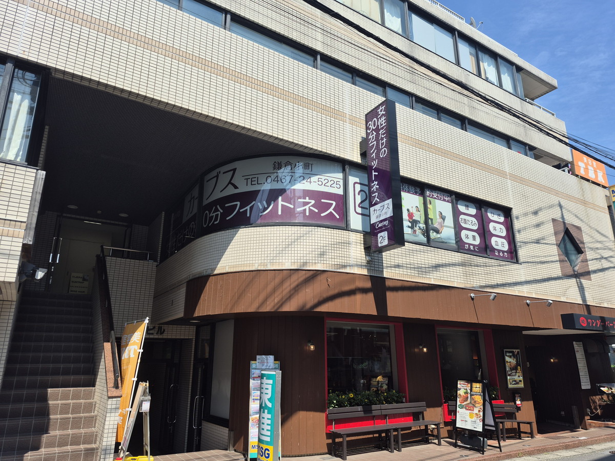 カーブス 鎌倉小町