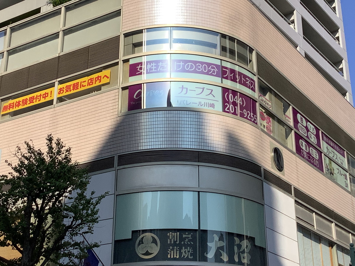 カーブス パレール川崎