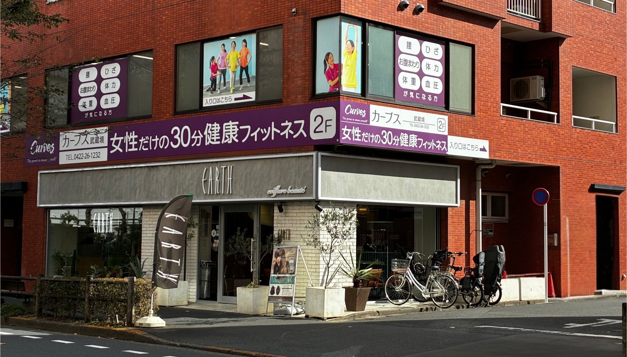 カーブス 武蔵境