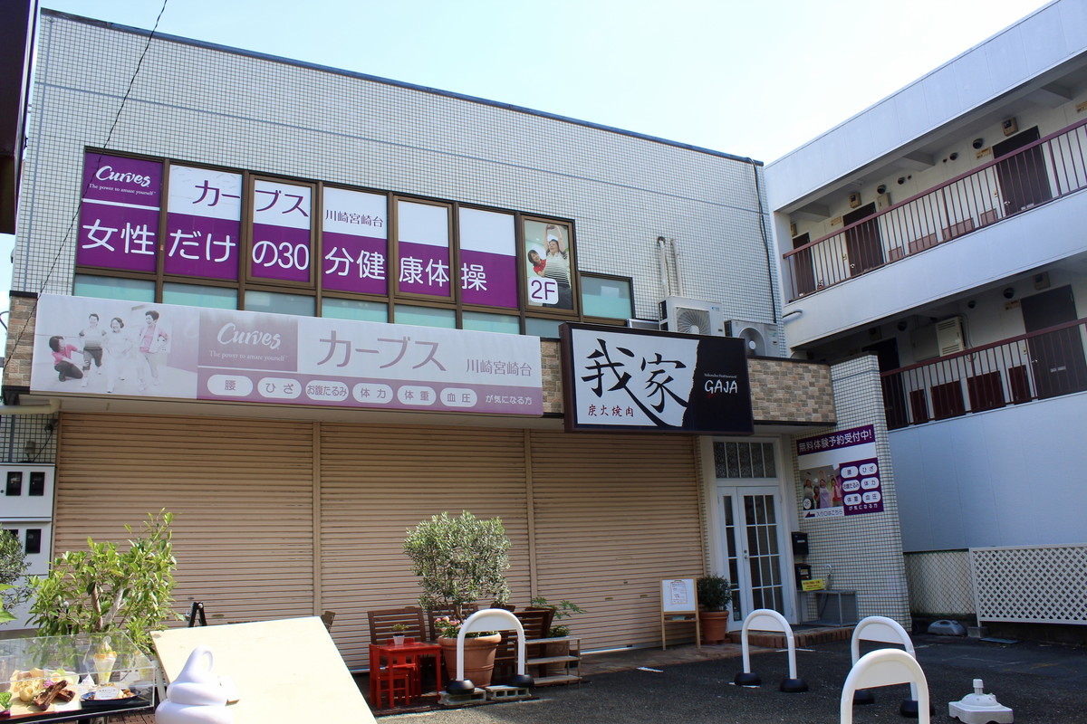 カーブス 川崎宮崎台