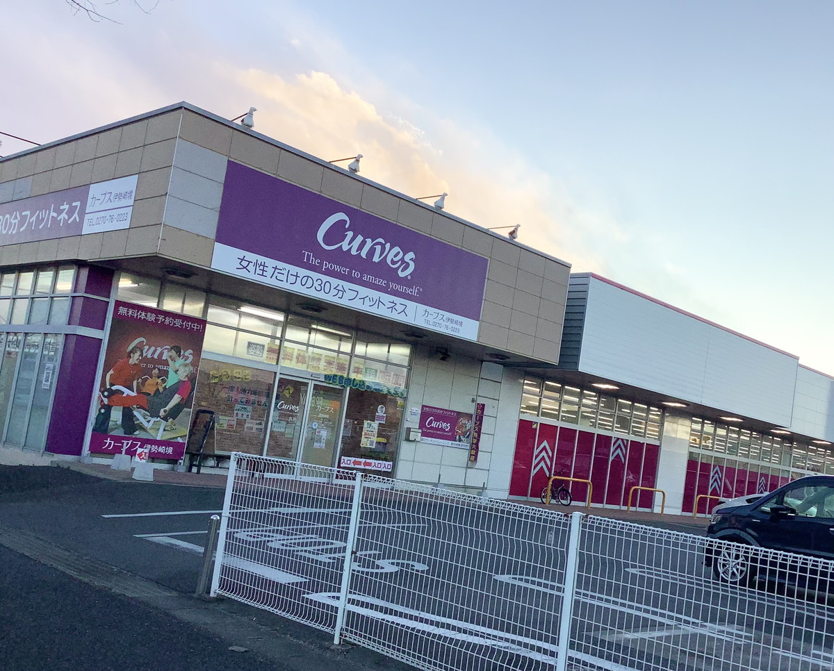 カーブス 伊勢崎境