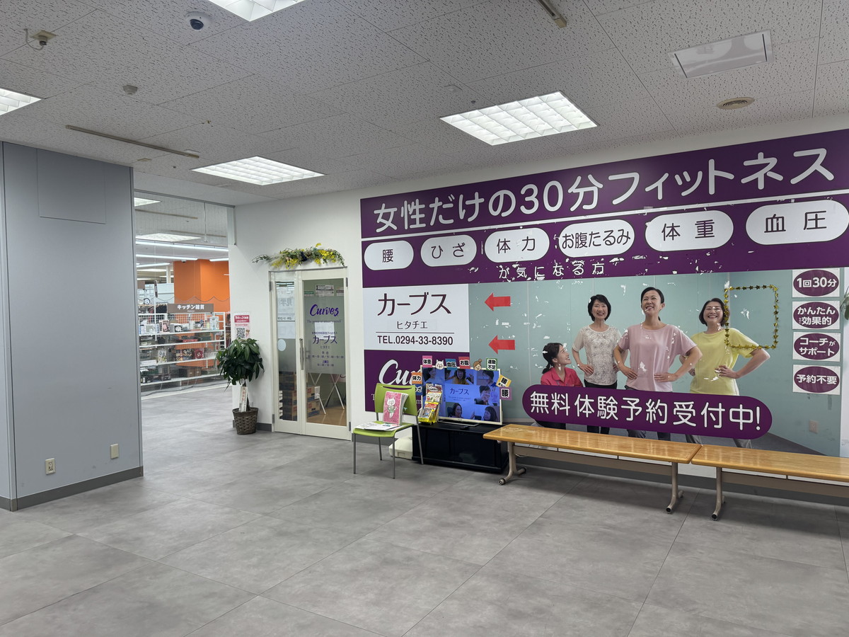 カーブス ヒタチエ