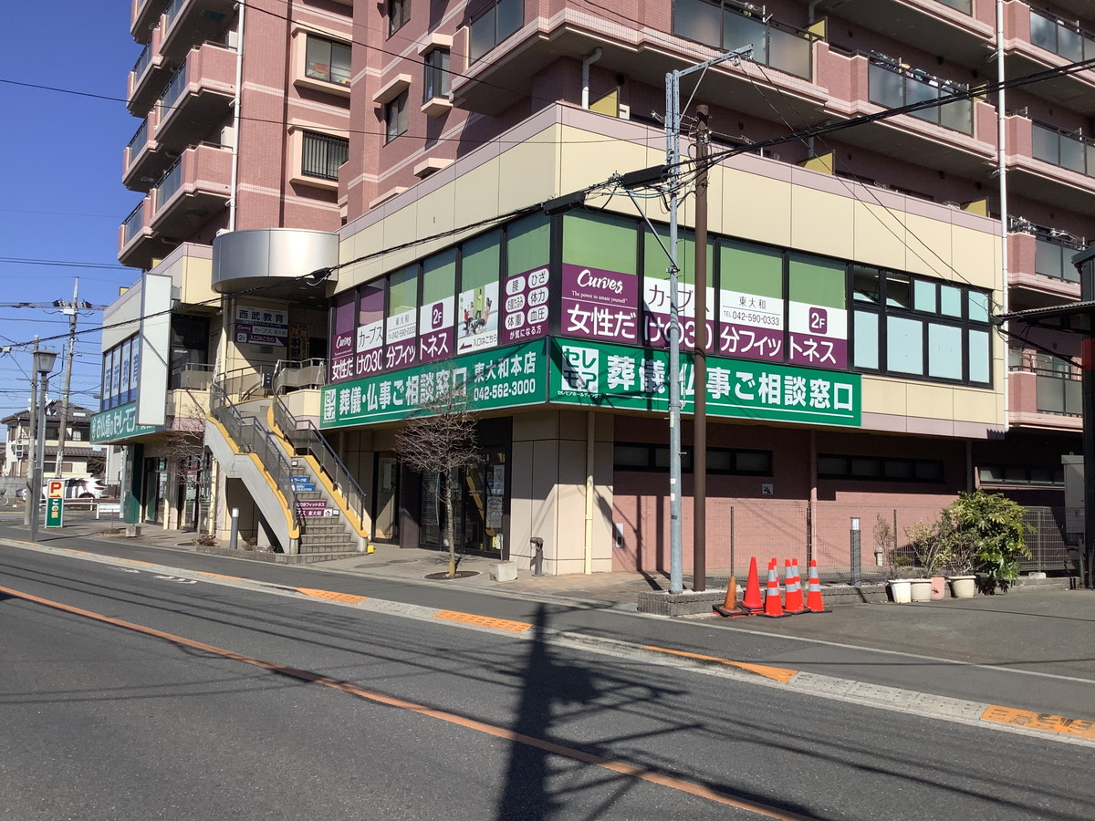 カーブス 東大和