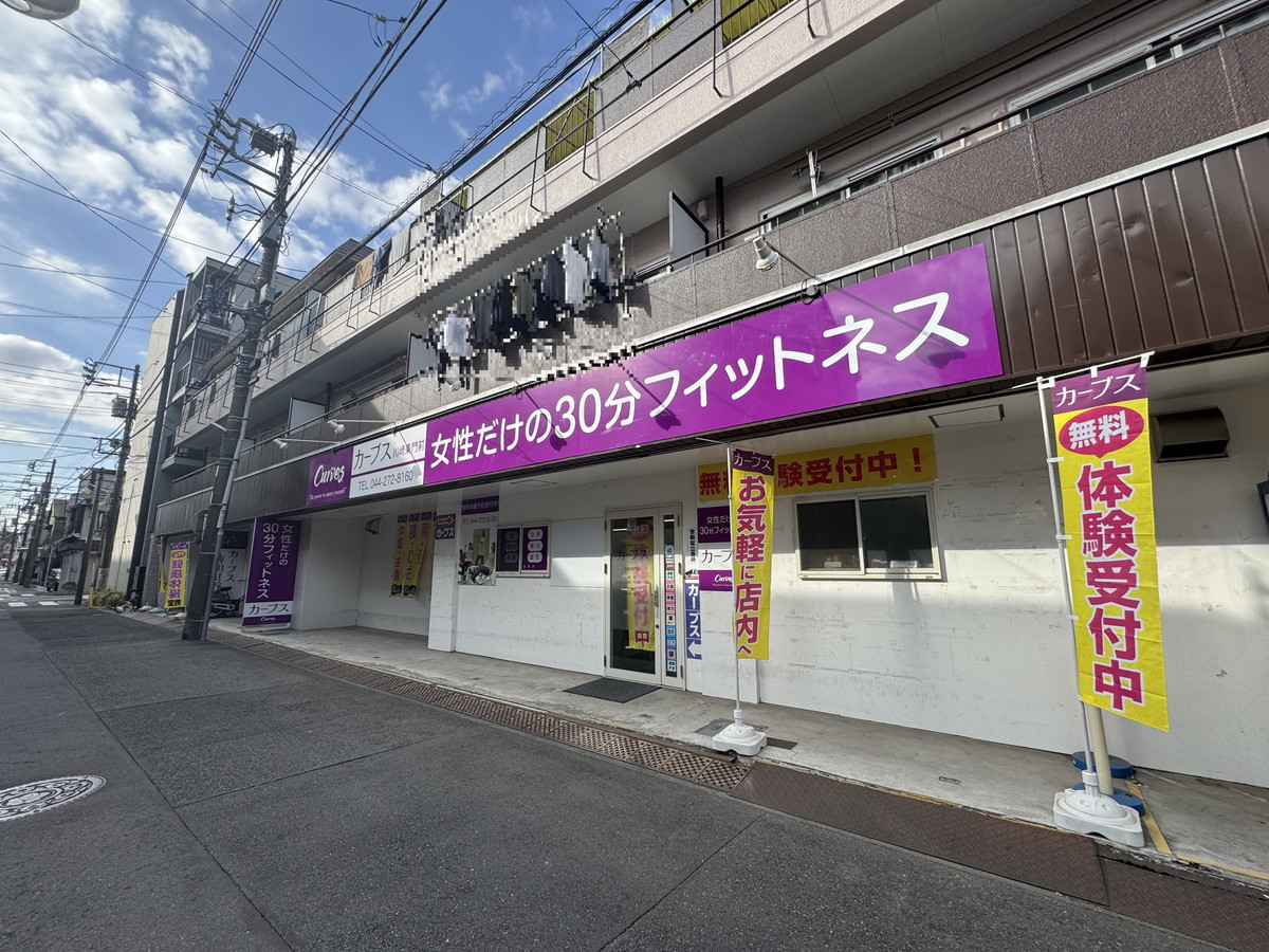 カーブス 川崎東門前