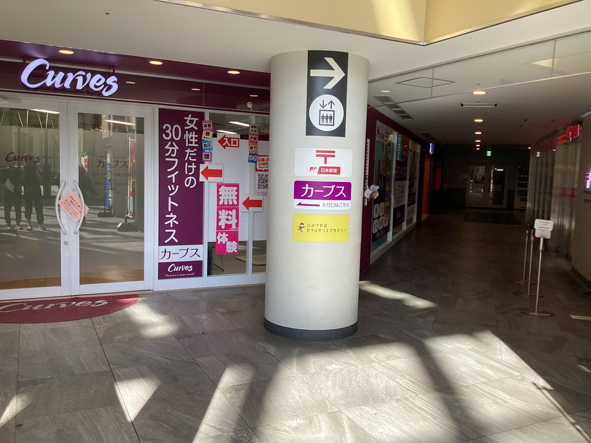 カーブス イオンモール多摩平の森