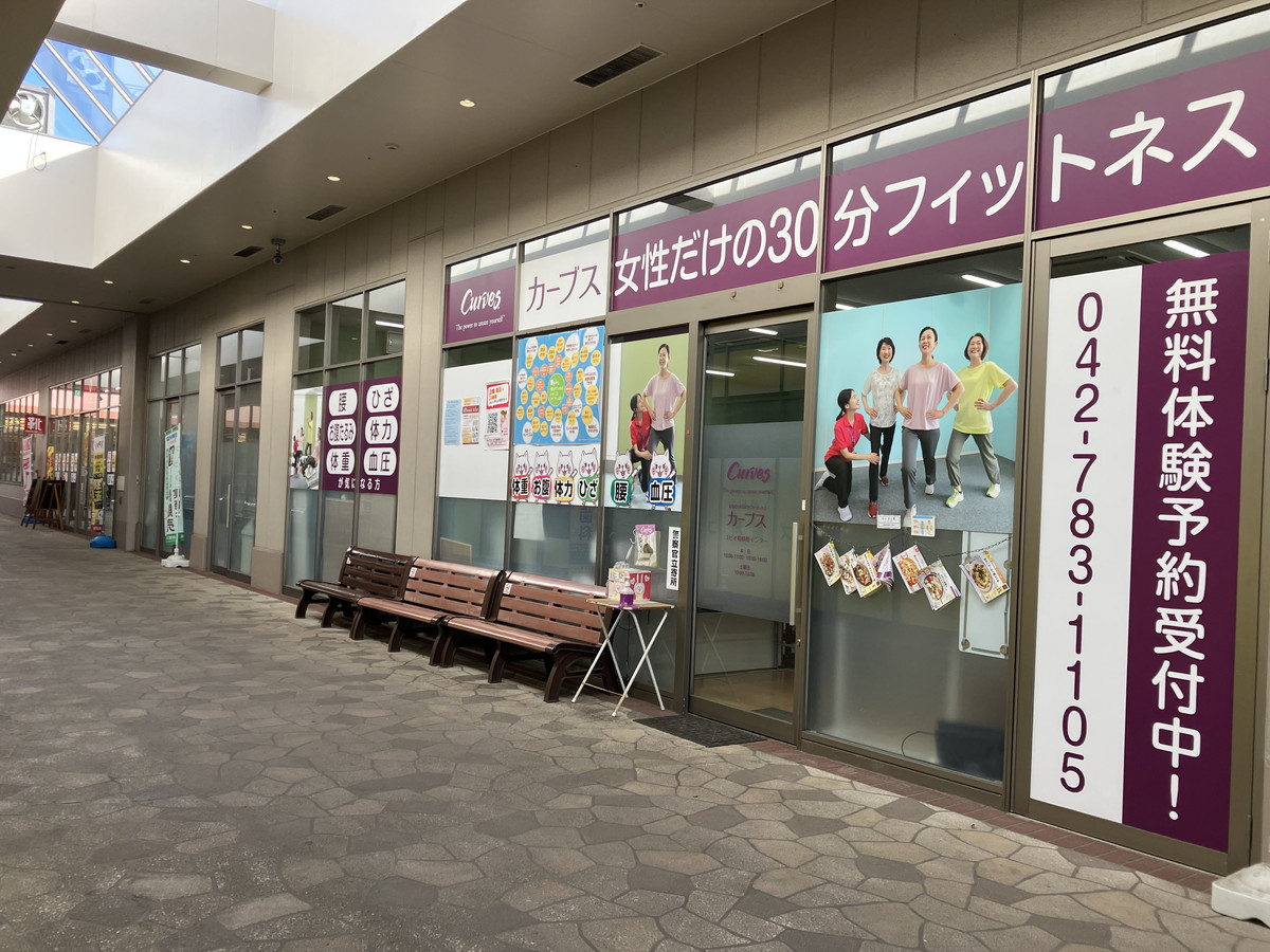 カーブス コピオ相模原インター