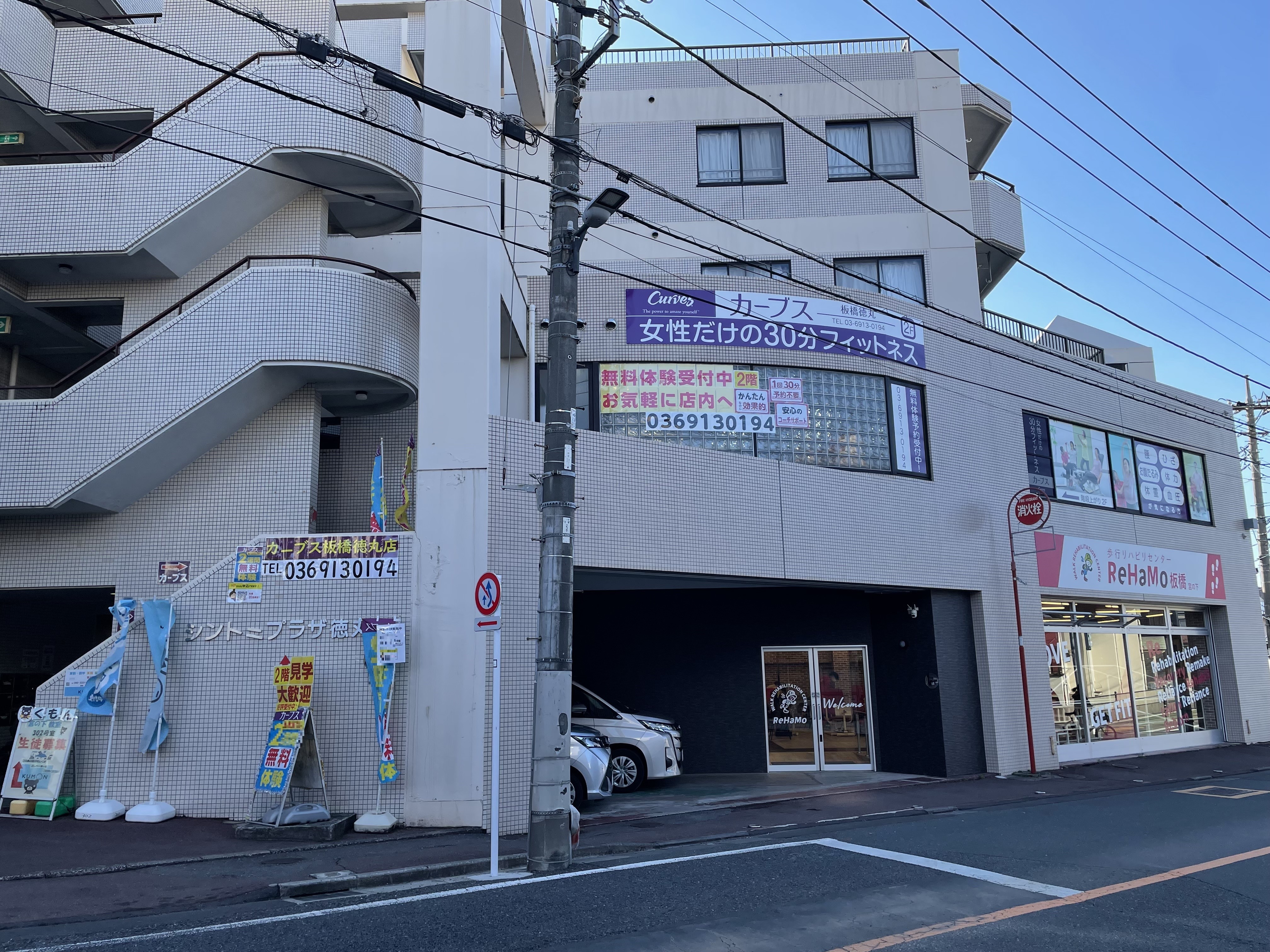 カーブス 板橋徳丸